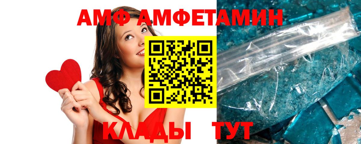 АМФ  Вход с VPN  Фурманов  АМФЕТАМИН  Амфетамин Розовый 