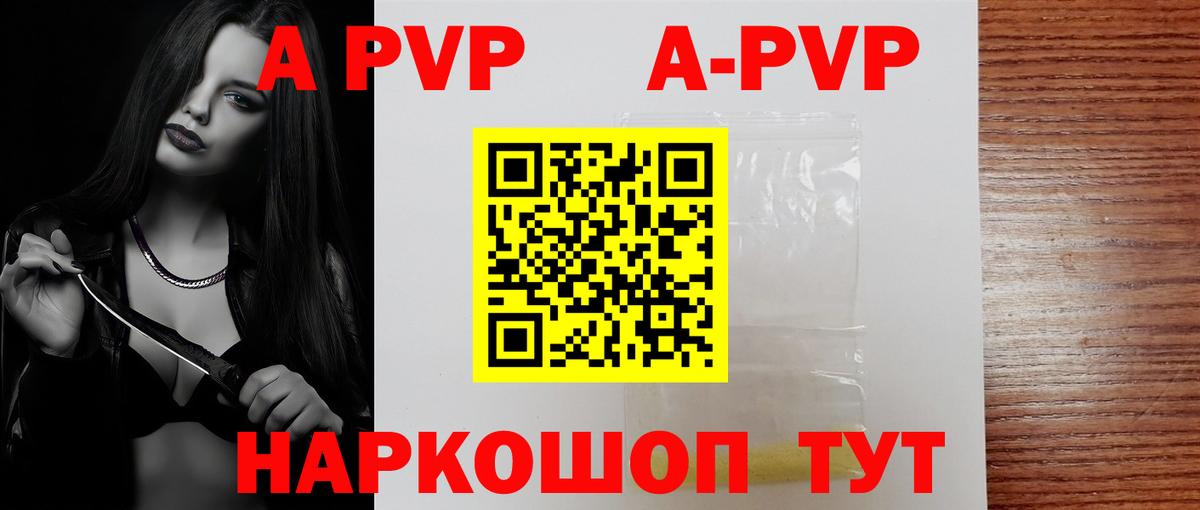 APVP VHQ Фурманов