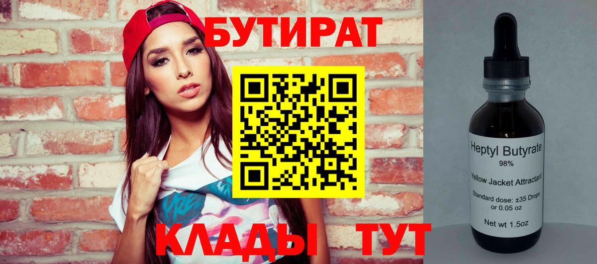 Фурманов  БУТИРАТ 1.4BDO  Вход с VPN 