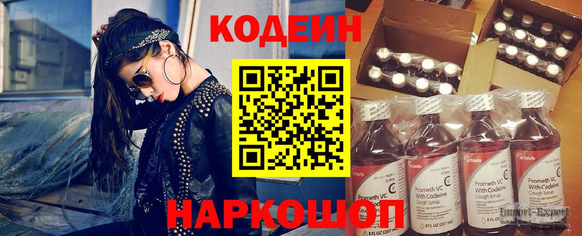 Фурманов  продажа наркотиков  Кодеиновый сироп Lean Purple Drank  Вход с VPN  Кодеиновый сироп Lean Purple Drank 