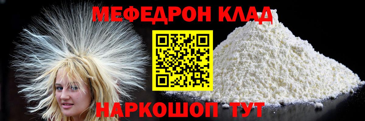 Мефедрон кристаллы Фурманов