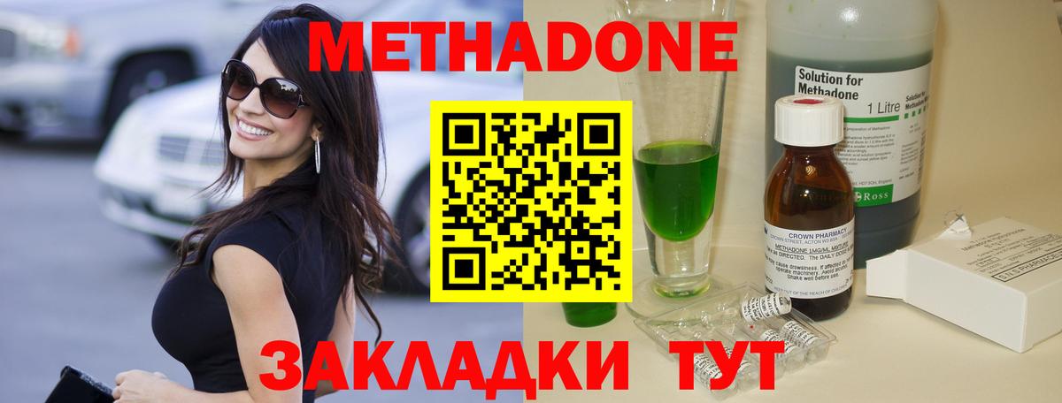 МЕТАДОН methadone  МЕТАДОН мёд  Вход с VPN  Фурманов 